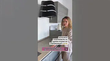 Тренд - встроенная варочная панель в один уровень с зоной готовки (столешницей)