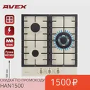 🛍 Встраиваемая варочная панель AVEX HS 4532 YR 45 см 3 конфорки чугунные решетки электроподжиг поверхность устойчивая бежевая эмаль