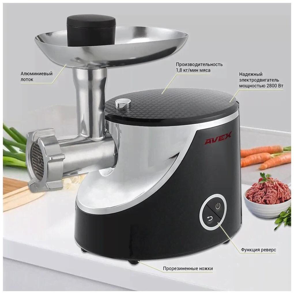 Мясорубка AVEX MG-280С 2800 Вт