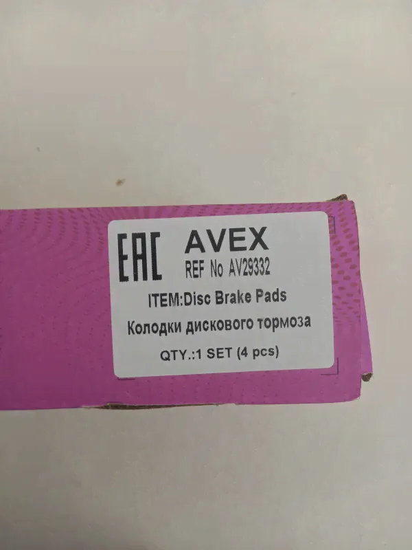 Колодки тормозные дисковые WVA 29332 AVEX